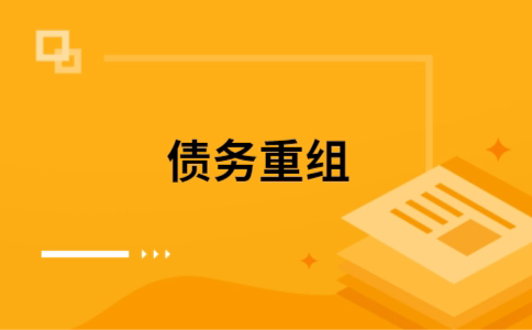 富县公积金信用贷：轻松整合负债，优化你的财务方案